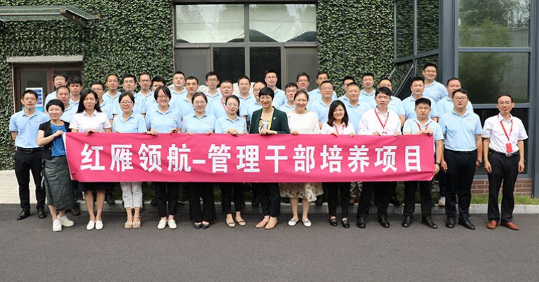 Hongyan·Pilot-Leadership Improvement Training Project